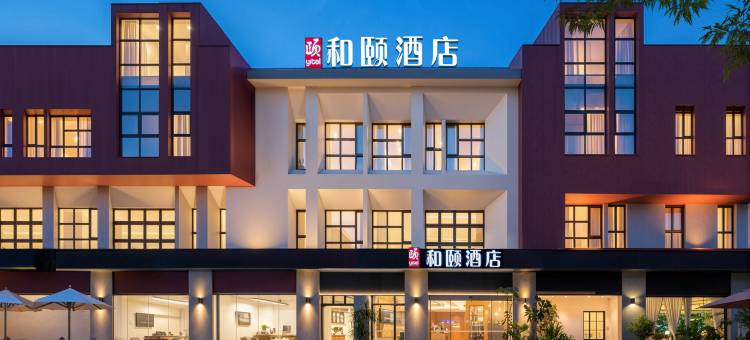 和颐酒店(上海虹桥机场联明路店)图片