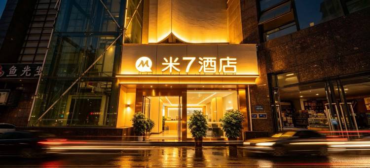 涪陵米7酒店(中慧第壹城店)图片
