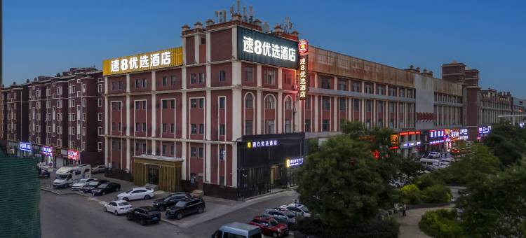 速8优选酒店(盘锦万达广场田家店)图片