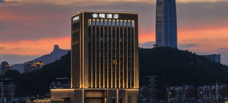 温岭安颐设计师酒店图片