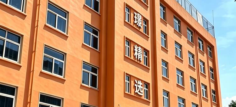 美璟精选酒店(苜蓿园大街石门坎地铁站店)图片