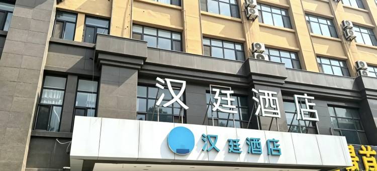 汉廷酒店(鄄城黄河大街店)图片