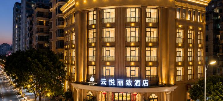 云悦丽致酒店(揭阳古城进贤门店)图片