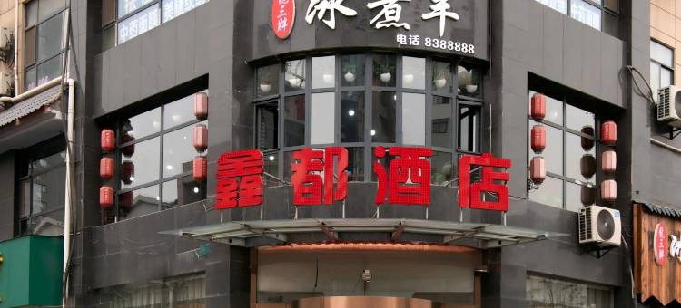 轻住·鑫都酒店(韩城民杨夜市店)图片