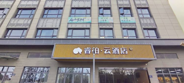 睿柏云酒店(湖州太湖龙之梦店)图片