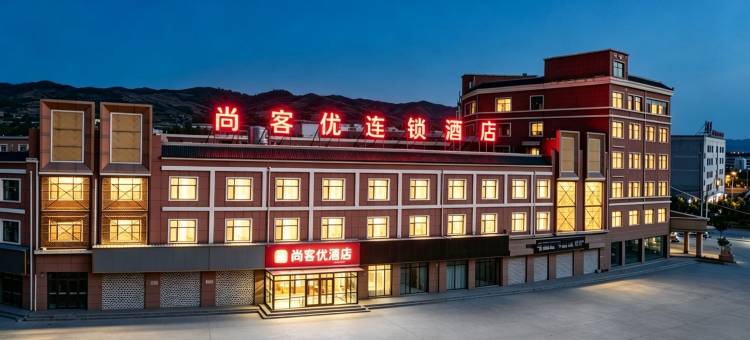尚客优酒店(互助新客运站店)图片