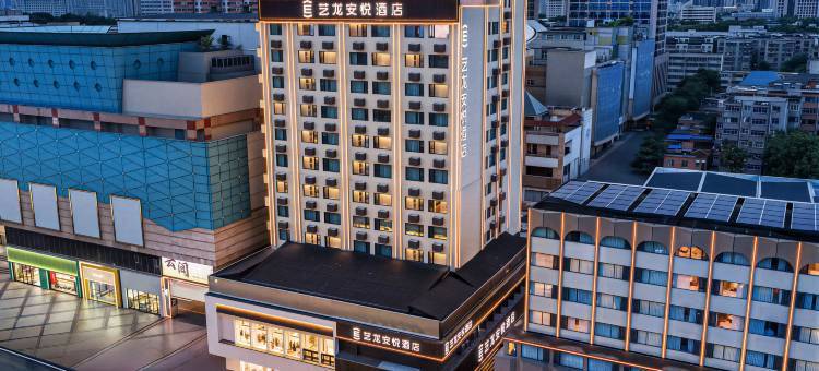 艺龙安悦酒店(郑州二七广场大卫城店)图片