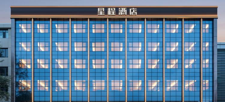 星程酒店(呼和浩特万象城海亮广场店)图片