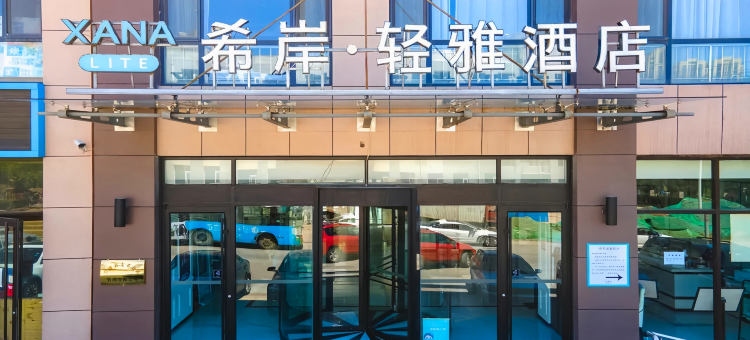希岸·轻雅酒店(兴隆店)图片