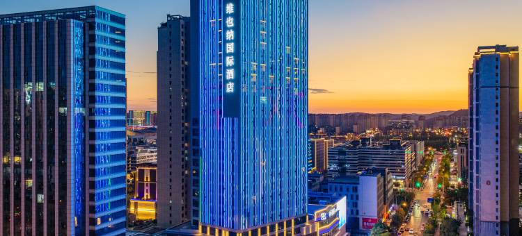 维也纳国际酒店(延安新区吾悦广场店)图片