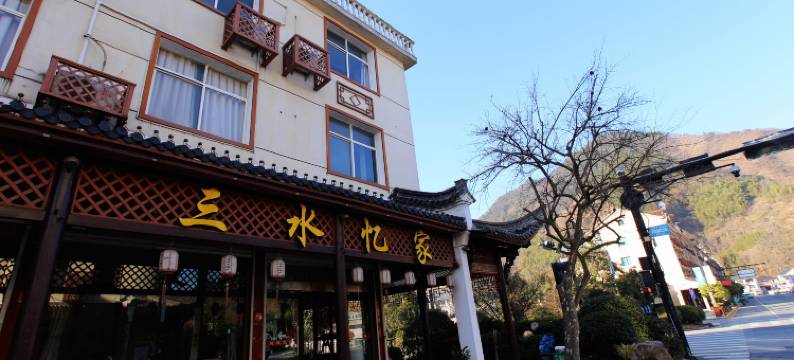 杭州三水忆家客栈图片