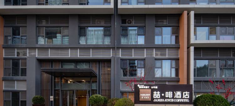 喆啡酒店(济南鲁能贵和领秀城望岳路店)图片