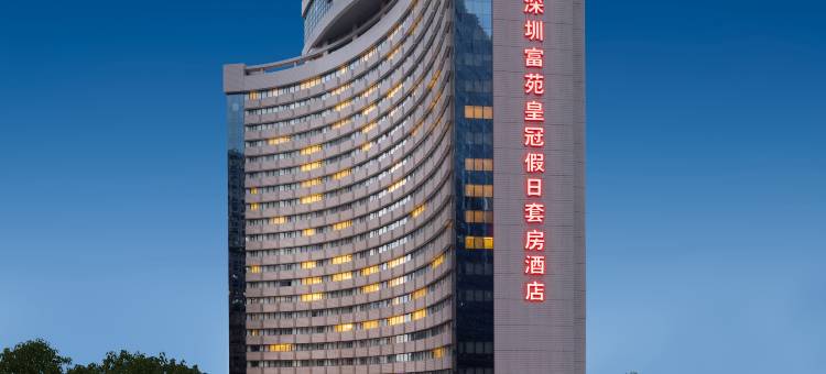 深圳富苑皇冠假日套房酒店图片
