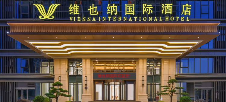维也纳国际酒店(赣州CBD万象城中央公园店)图片