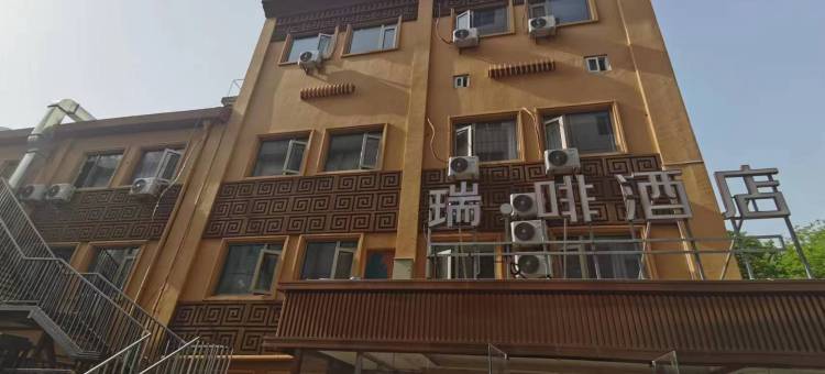 瑞啡酒店(北京阜成门阜外医院店)图片