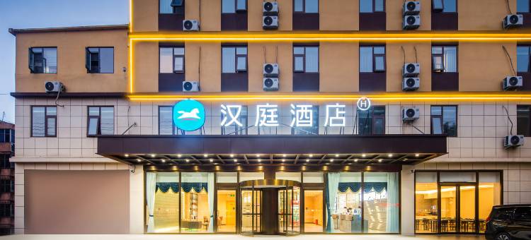 汉庭酒店(平顶山叶县店)图片