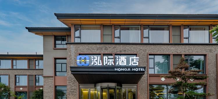 合肥泓际酒店(肥东撮街店)图片