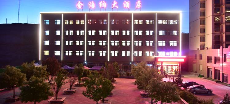 渭源金泊纳大酒店图片