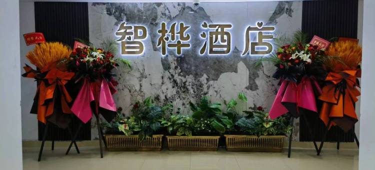 银川智桦酒店(银川万达国际会展中心店)图片