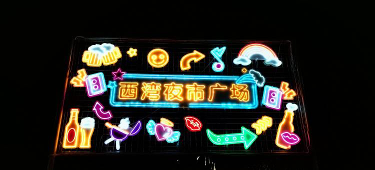半岛湖畔酒店(防城港桃花湖店)图片