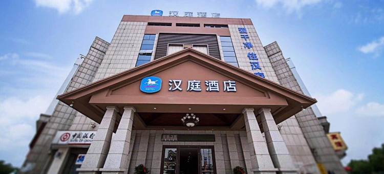 汉庭酒店(宣城广德开发区店)图片