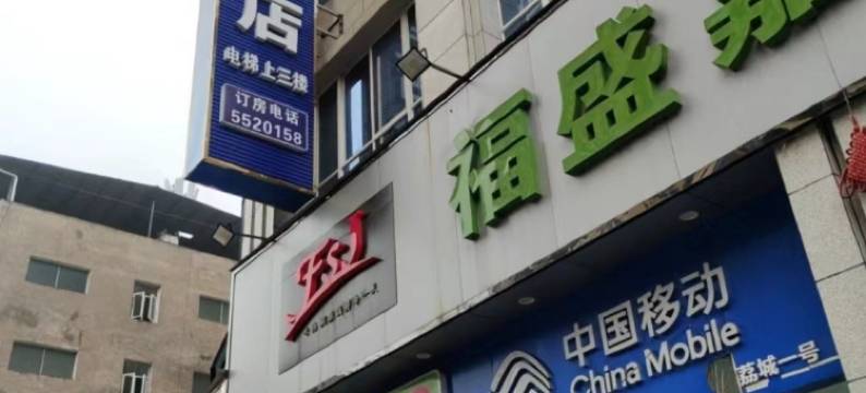 青云酒店(合江福地御景城店)图片