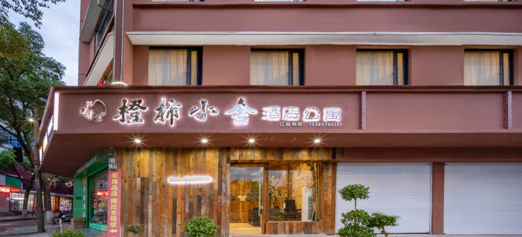 橙柿小舍(缙云旅游客运集散中心万地广场店)图片