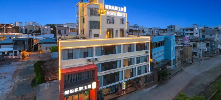 源悦私影主题客栈(五源河体育馆店)图片