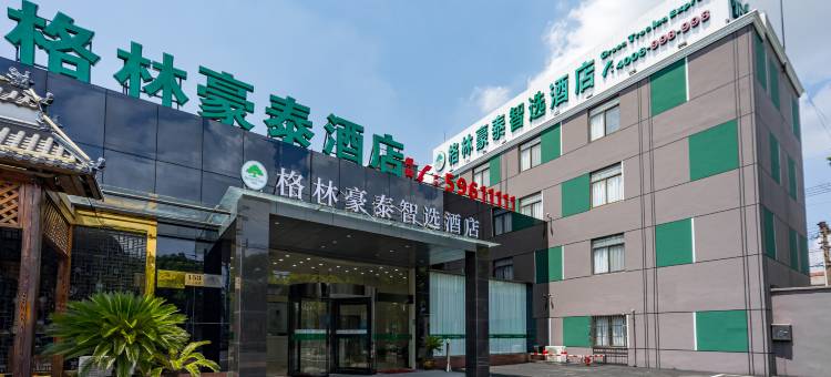 格林豪泰(崇明南门店)图片