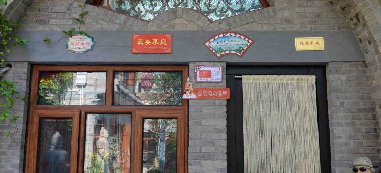 西安秦俑村窑洞庭院(兵马俑博物馆店)图片