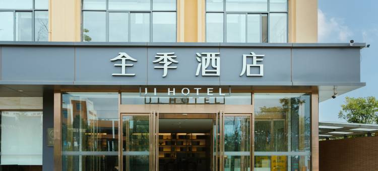 全季酒店(昆明长水国际机场店)图片