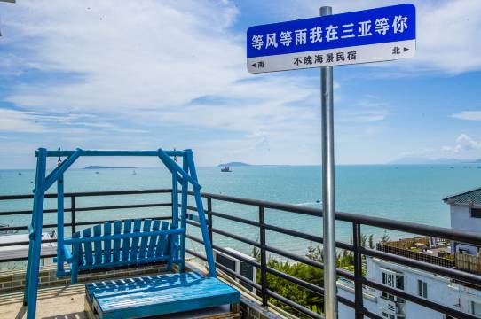 三亚不晚海景民宿(三亚湾海月广场店)