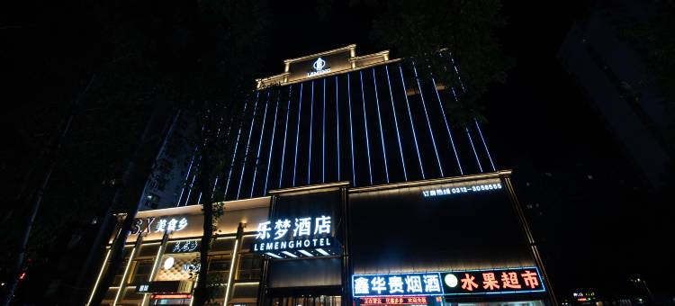 乐梦酒店(保定万博广场店)图片