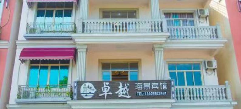 湄洲岛卓越海景宾馆图片