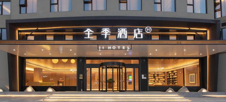 全季酒店(九江湖口县政府石钟山大道店)图片