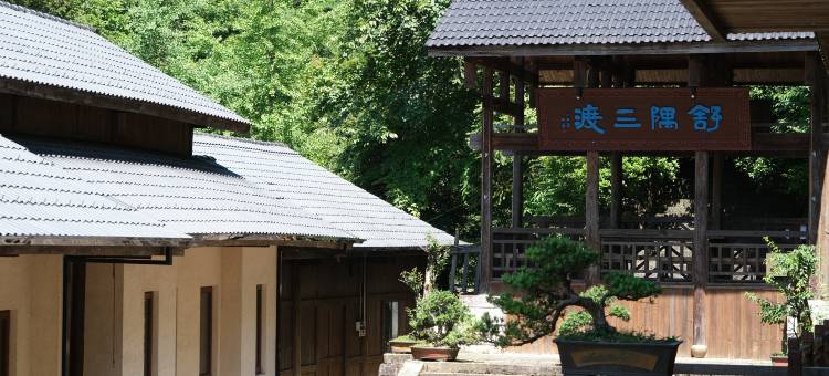杭州临安三渡joy&in山乡度假民宿(浙西大龙湾店)图片
