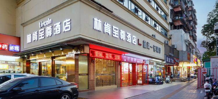 深圳林肯至尊酒店(福田华强北科学馆地铁站店)图片
