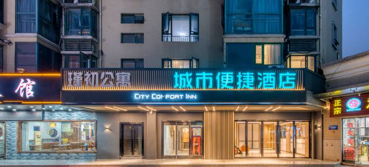 城市便捷酒店(南京南站明发广场店)图片