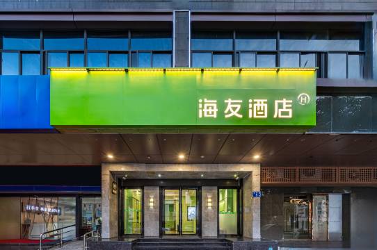 海友酒店(福州工业路宝龙店)