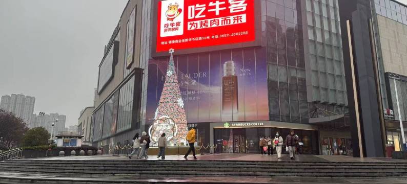 拯救者电竞酒店(蚌埠银泰城店)图片