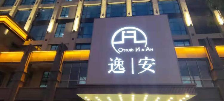 泰州逸安酒店图片