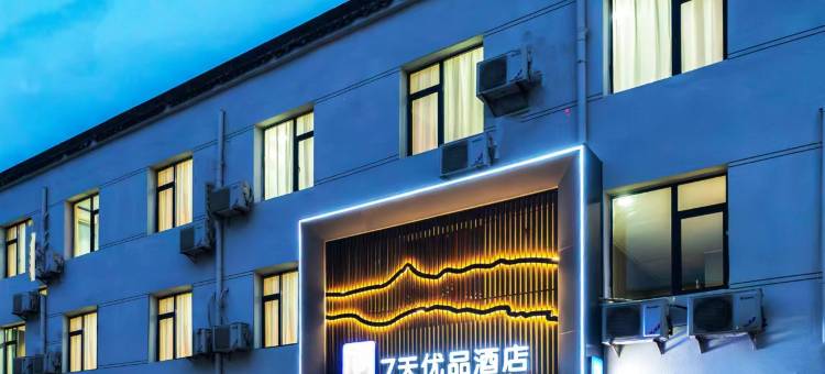 7天优品酒店(西安咸阳国际机场店)图片
