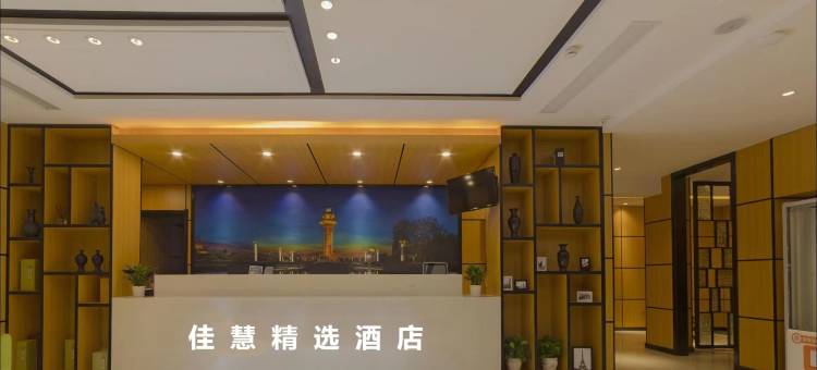 佳慧精选酒店(日照迎宾路大润发店)图片