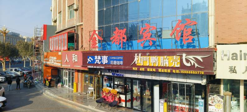 库车金都宾馆图片