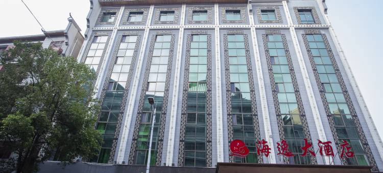 新化海逸大酒店(上梅新化古城店)图片