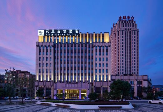 安且吉兮酒店外景图