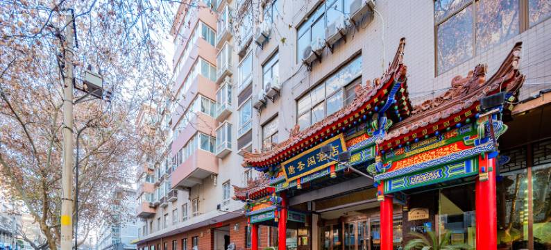 西安唐圣阁酒店(广仁寺洒金桥地铁站店)图片