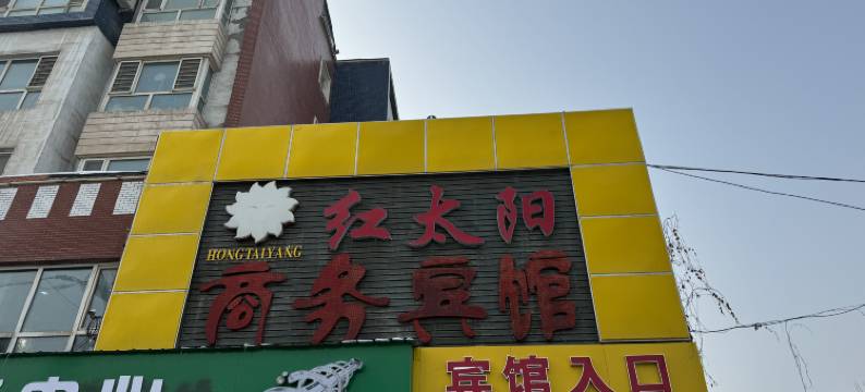 红太阳宾馆(乌鲁木齐地窝堡机场新天润罗马天街店)图片