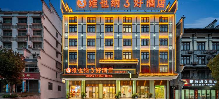 维也纳3好酒店(南岳衡山路店)图片