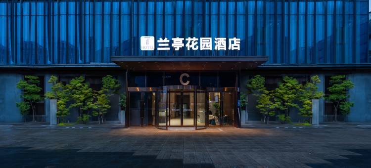 兰亭花园酒店(红谷滩万达广场卫东地铁站店)图片